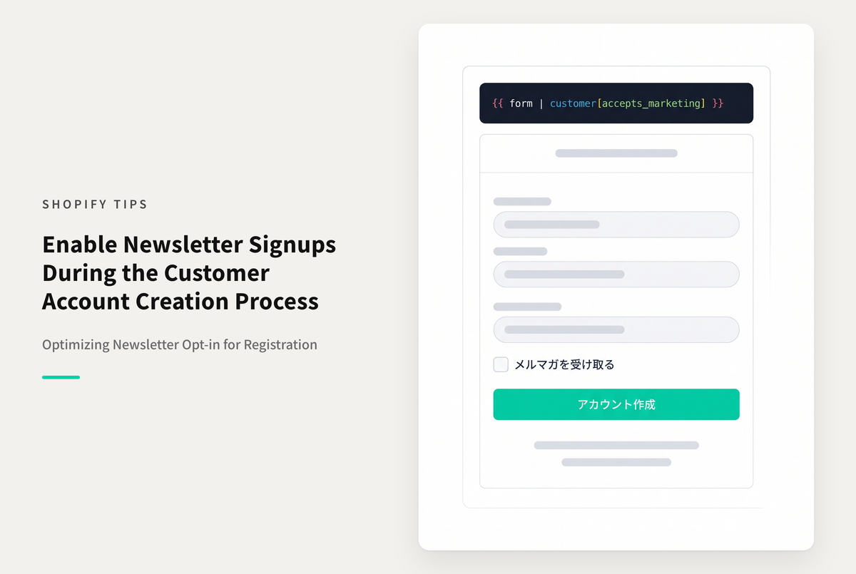 Shopifyでアカウント登録画面にもメルマガパーミッションの確認項目を設置する設定例