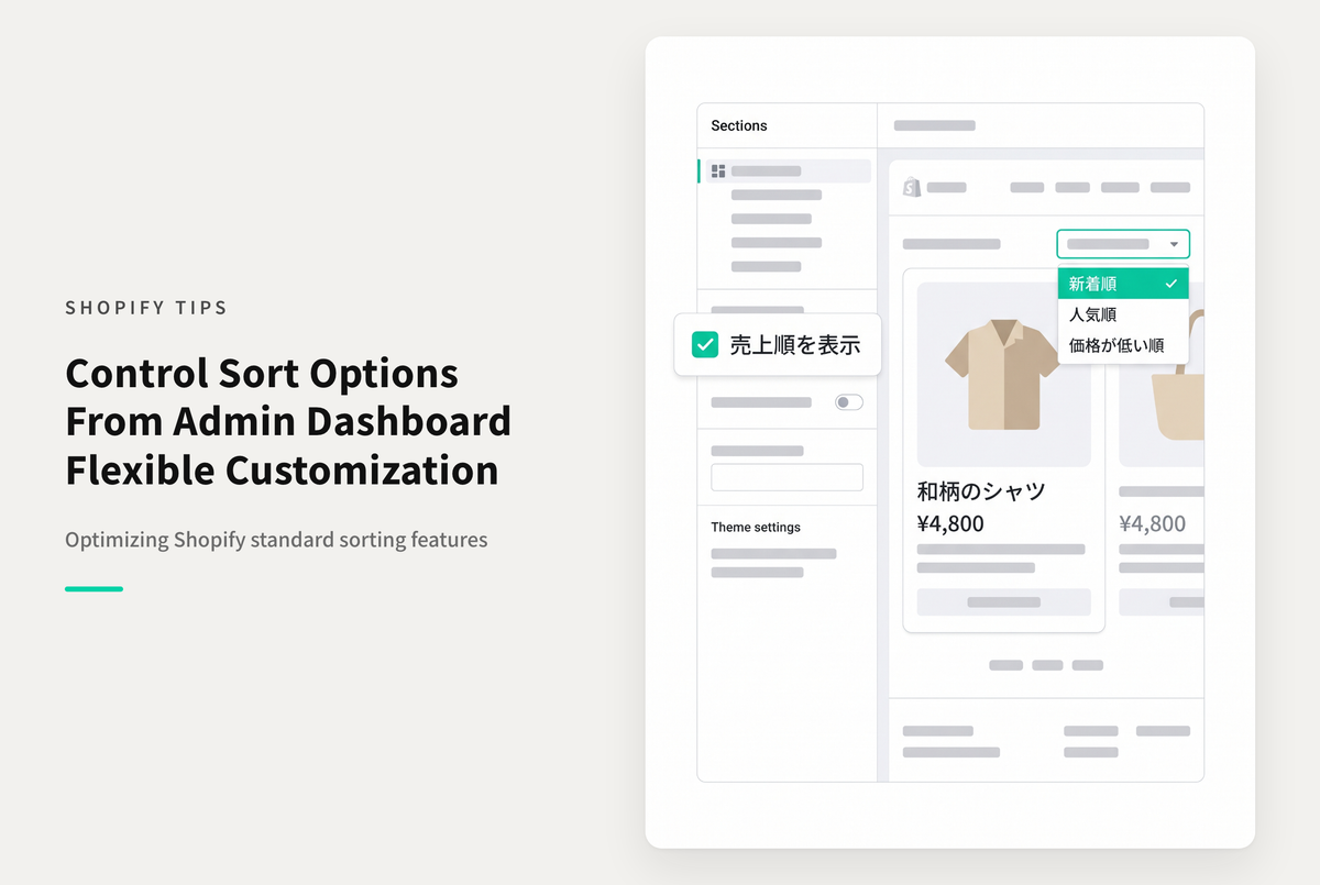 Shopifyでコレクションのソートフィルタ項目を個々に設定可能にする方法