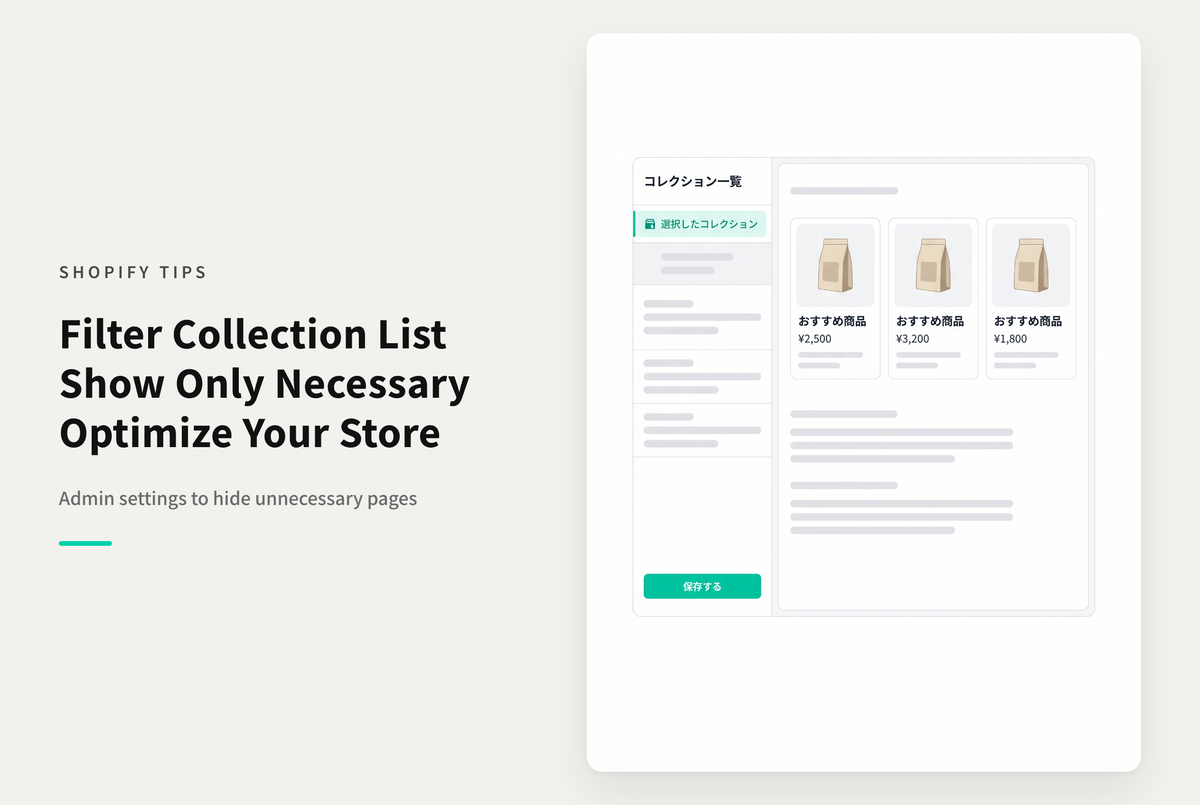 Shopifyの「コレクションリスト」ページは、必要なコレクションだけ表示されるように設定する方法