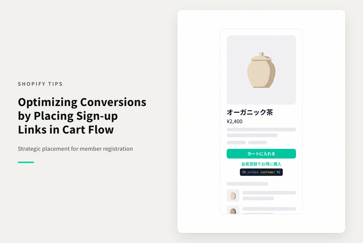 Shopifyで会員登録を促したい場合に、カート追加ボタンの近くなど購入導線に設置する設定例