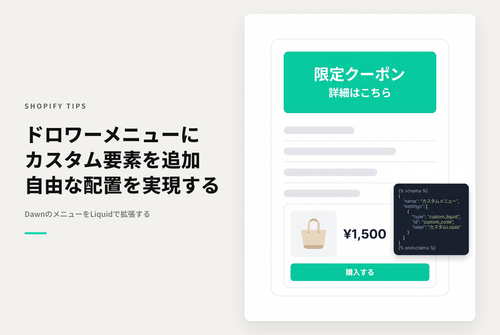 【Dawn】Shopifyの⁨⁩テーマ「Dawn」のハンバーガー（ドロワー）メニュー内のメニュー前後にカスタムLiquidブロックとしてコンテンツを挿入できるようにする設定例