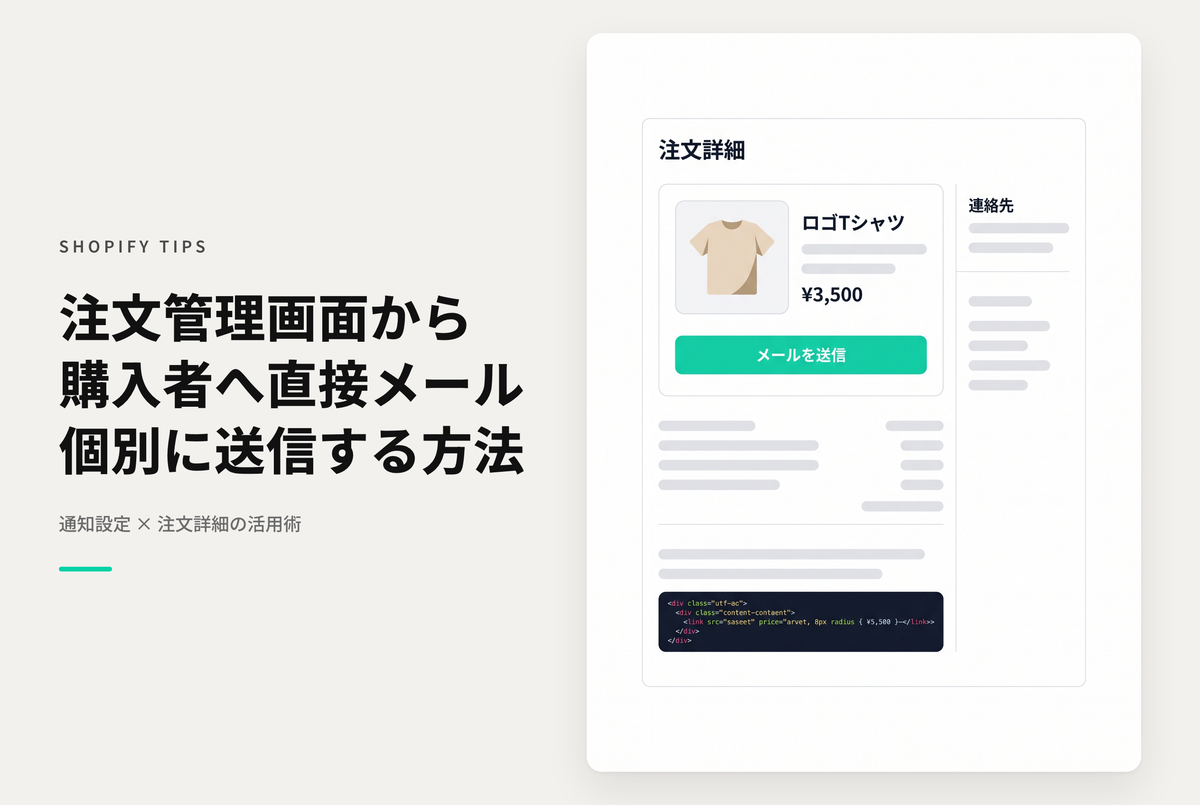 Shopifyの注文詳細画面でストアからメールを送る方法