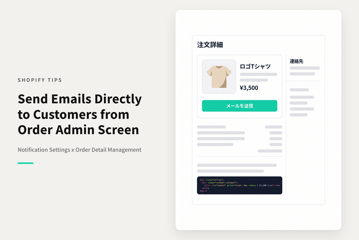 Shopifyの注文詳細画面でストアからメールを送る方法