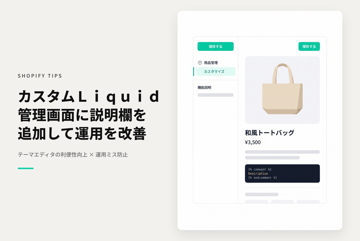 Shopifyで機能説明欄としてカスタムLiquidのセクション＆ブロックに説明枠を設置する設定例