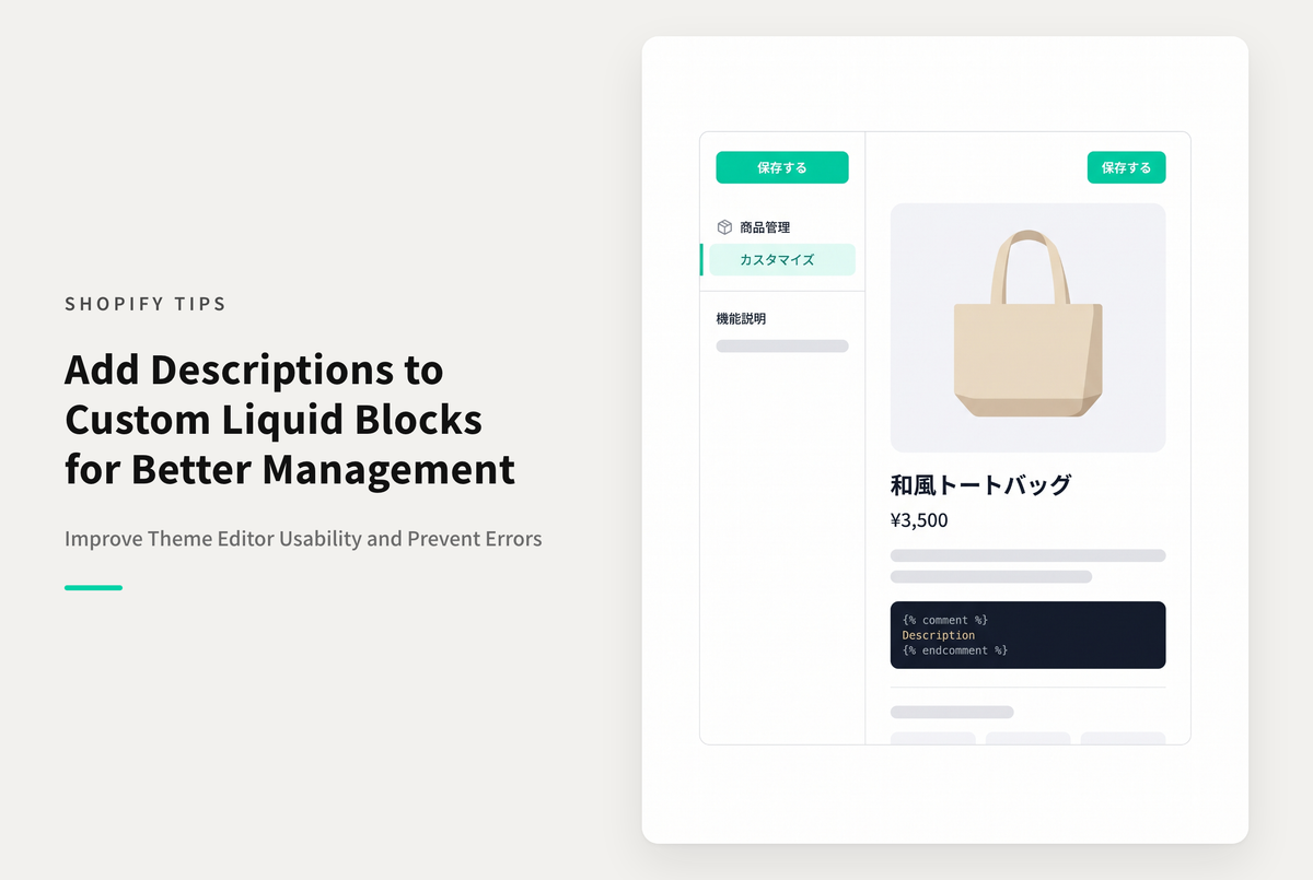 Shopifyで機能説明欄としてカスタムLiquidのセクション＆ブロックに説明枠を設置する設定例