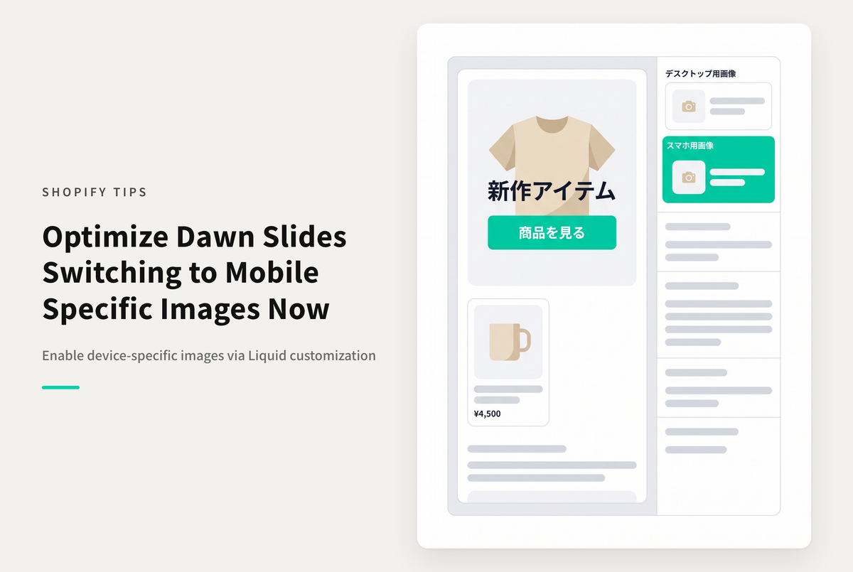 Shopifyのテーマ「Dawn」のスライドショーセクションでスマートフォン用画像を設定する方法