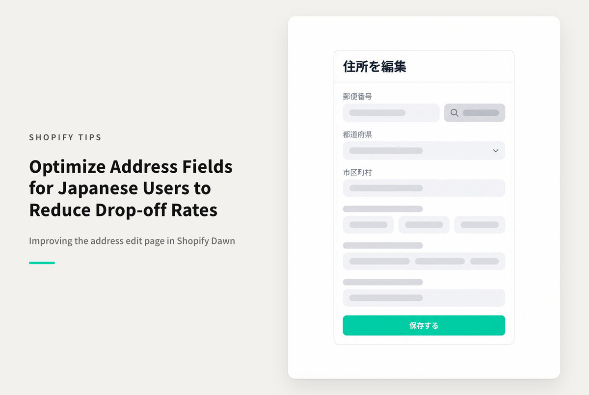 Shopifyのテーマ「Dawn」のアカウントページで住所編集画面の項目順を変更する設定例