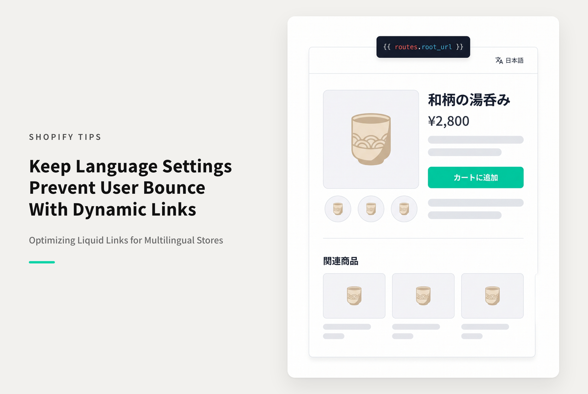 Shopifyの「href=”/”」リンクは プライマリードメインに遷移してしまい 言語選択がリセットされてしまうので注意が必要