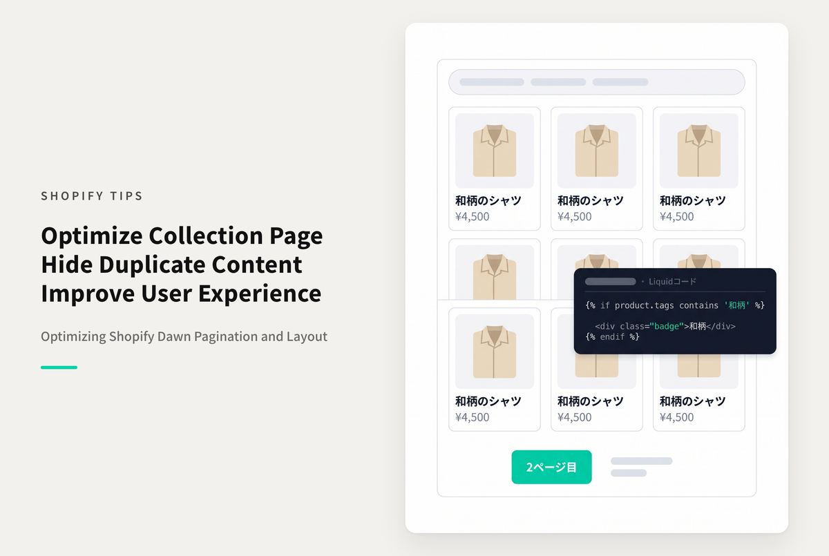Shopifyのテーマ「Dawn」のコレクション２ページ目以降の表示内容を変える方法