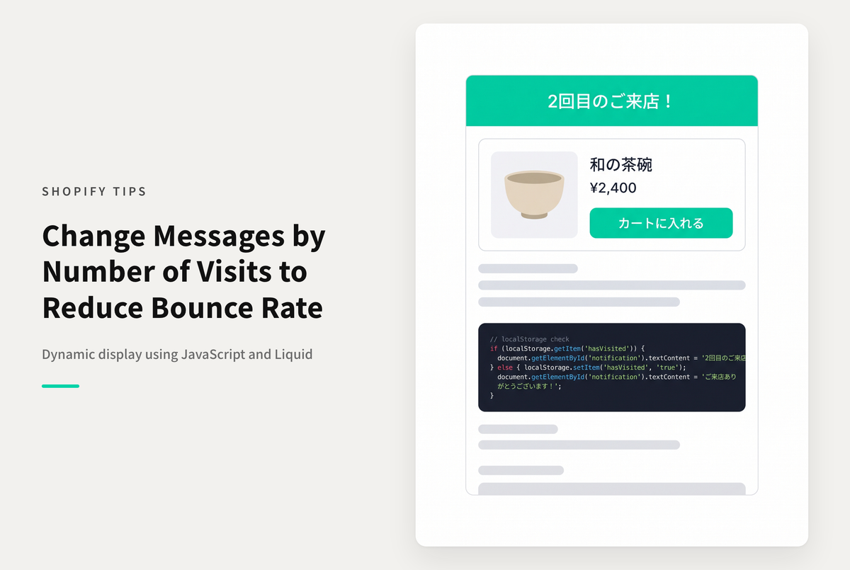 Shopifyで訪問回数に応じてメッセージを切り替えて表示する方法