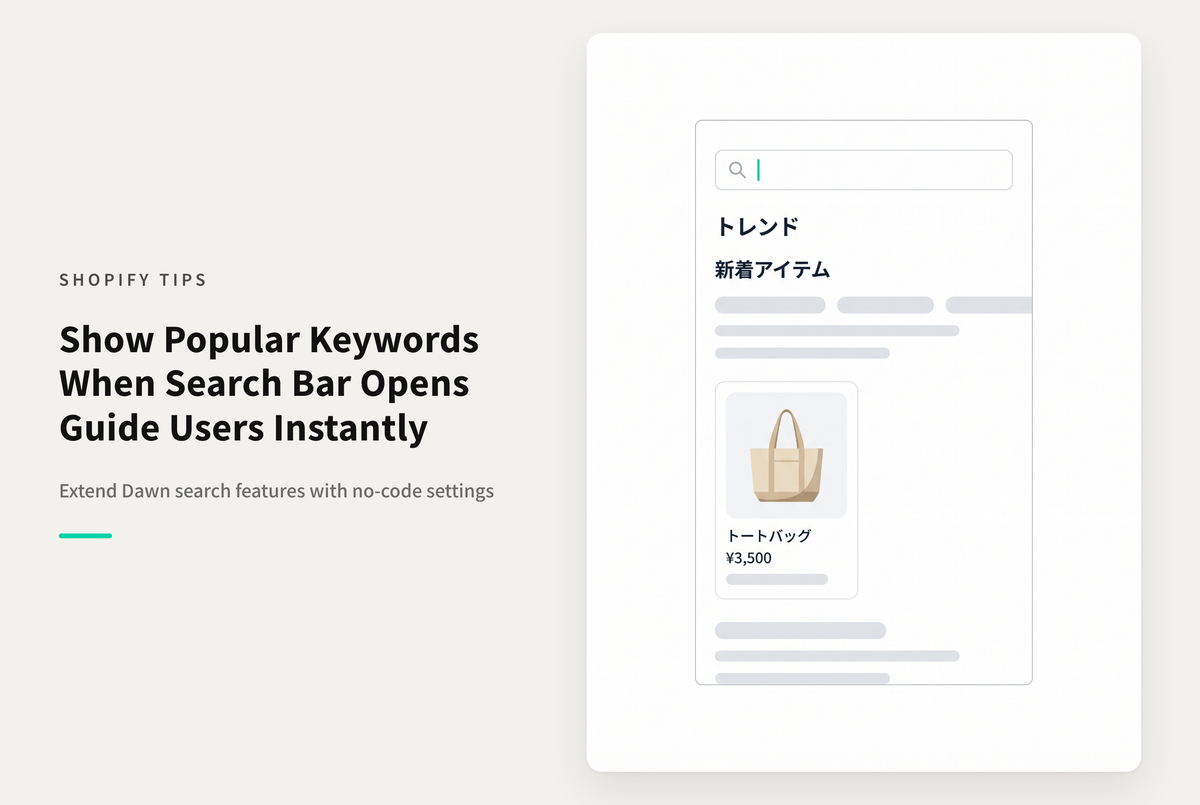 Shopifyのテーマ「Dawn」のヘッダー検索ボックスに任意の検索ワード候補を表示する設定例