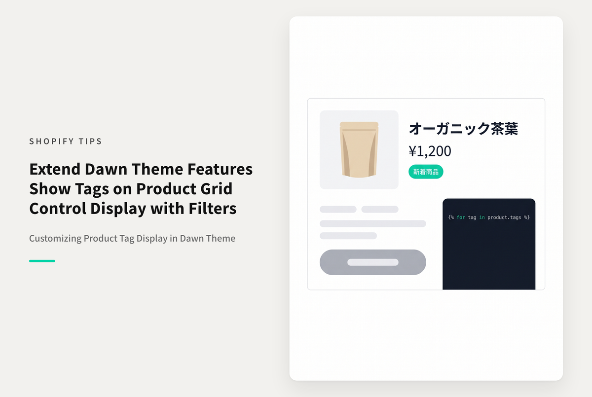 Shopifyのテーマ「Dawn」のコレクションページに商品タグを表示する設定例
