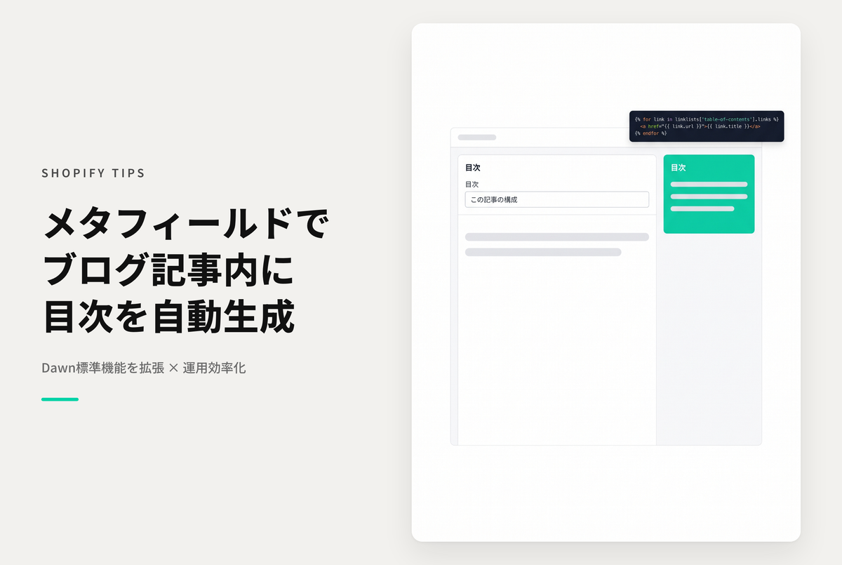 【Dawn】Shopifyのテーマ「Dawn」で、メタフィールドを使ってブログのページ内リンクを設定する方法