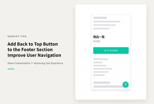 【Dawn】Shopifyでフッターに「ページのトップに戻る」ボタンを追加する方法