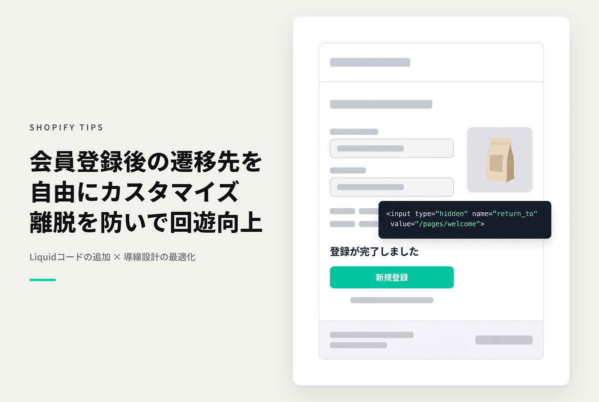 【Dawn】Shopifyで会員登録＆ログインフォームでSubmit後の遷移先を指定する方法