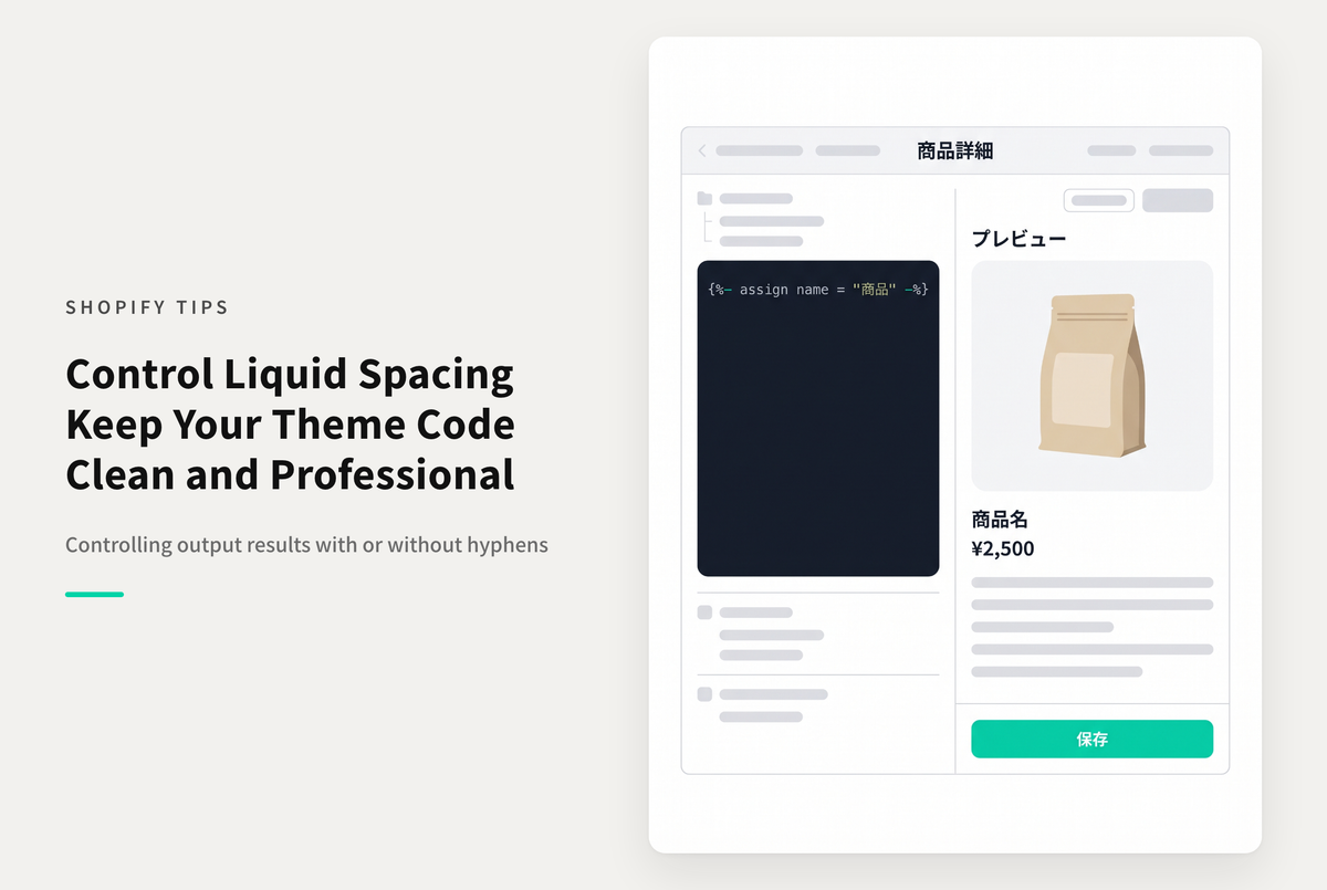 ShopifyのLiquidの {% %} と {%- -%} の違い
