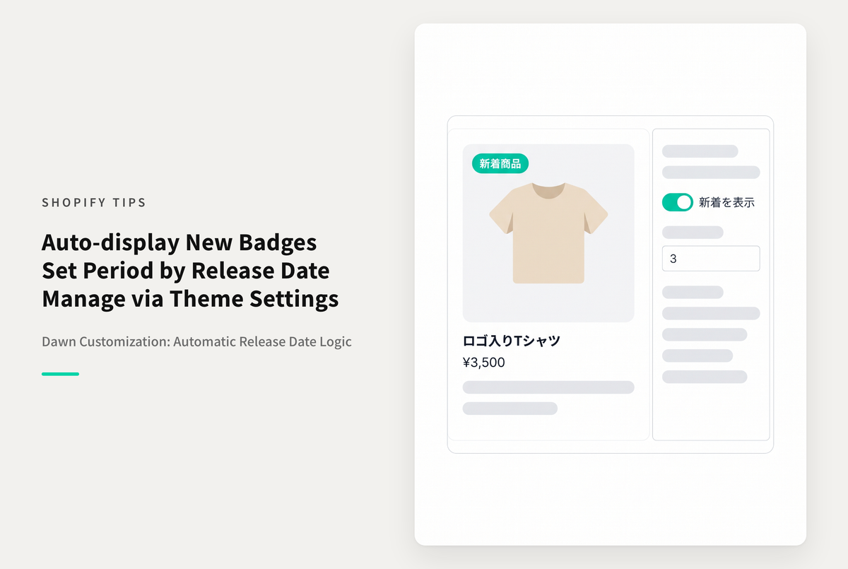 【Dawn】Shopifyのテーマ「Dawn」で「商品カード（デフォルトコレクション、特集コレクション）」に商品公開後の一定期間、自動で「新着アイコン」を表示する設定例