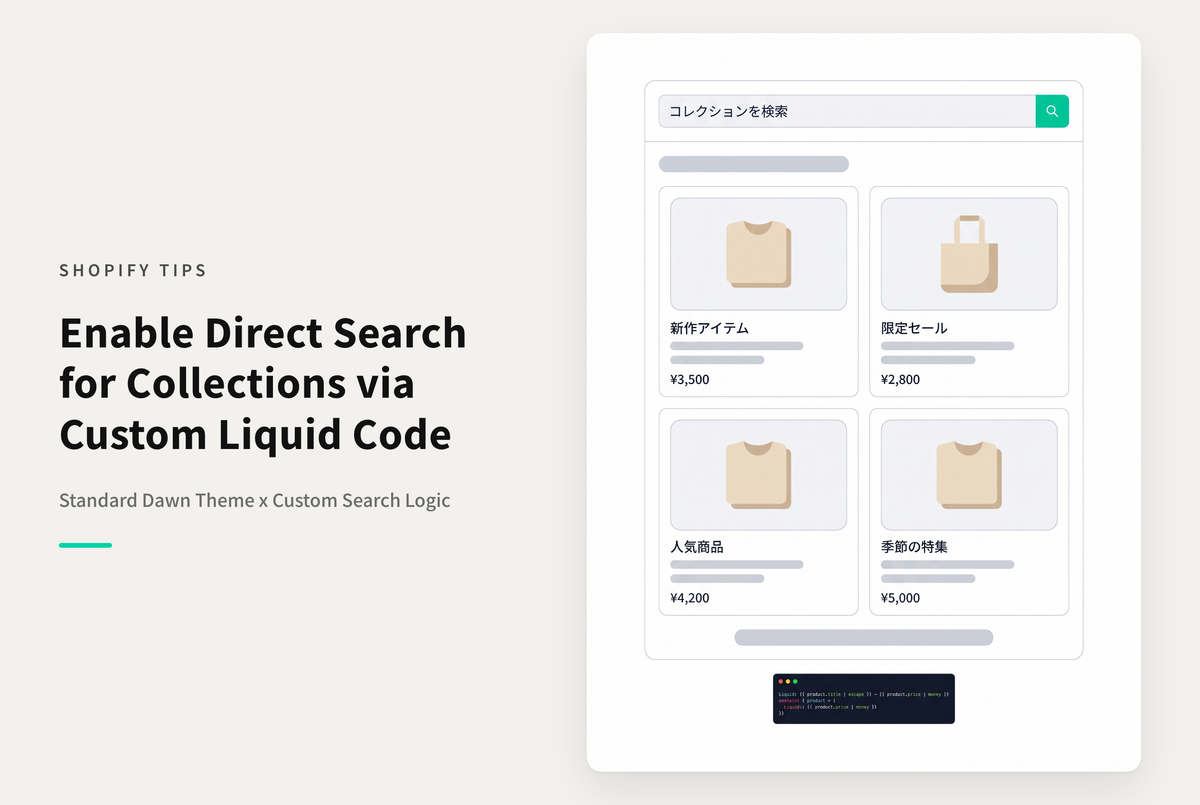 【Dawn】Shopifyのテーマ「Dawn」でコレクション検索を実装する方法