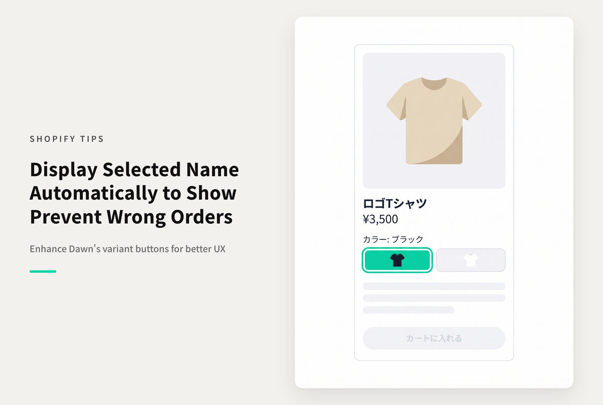 【Dawn】Shopifyのテーマ「Dawn」でバリエーションピッカーがボタンタイプの時に「選択中バリアントを明示」する設定例
