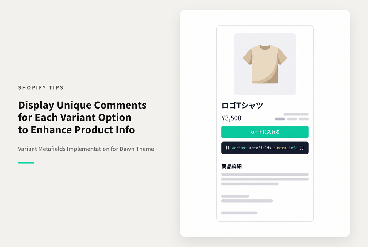 【Dawn】Shopifyのテーマ「Dawn」でバリアントごとに設定したコメント(HTMLタグもOK)を表示する方法