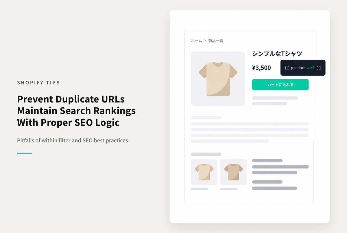 ShopifyのURL Filtersの「within」フィルタを使う際はSEOの観点で注意が必要