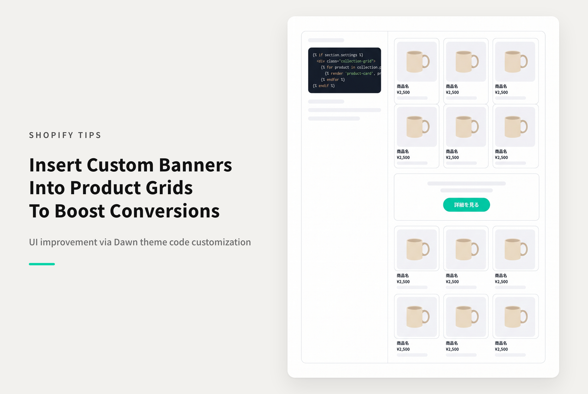 【Dawn】Shopifyのテーマ「Dawn」でコレクションページの途中にコンテンツを表示する方法