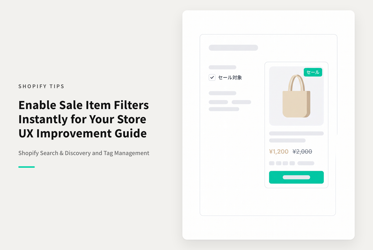 Shopifyでコレクションや検索結果ページで「セール(割引価格を設定した)商品」を絞り込めるようにする方法