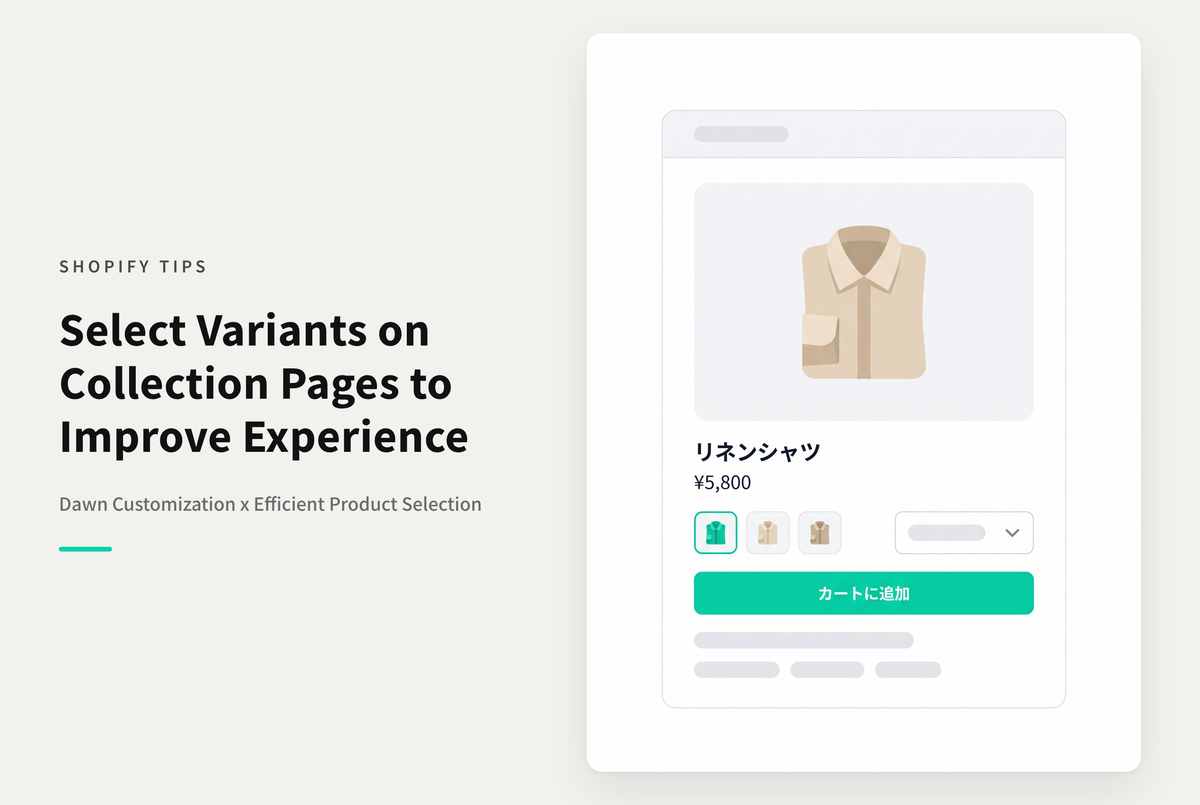 【Dawn】Shopifyのテーマ「Dawn」のコレクションページに商品バリエーションを表示する方法