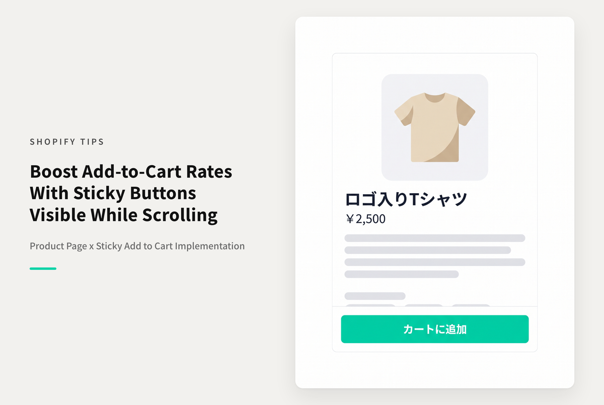 【Dawn】Shopifyのテーマ「Dawn」の商品詳細ページでページのスクロール位置に応じて固定表示されるカート追加ボタンを表示する方法