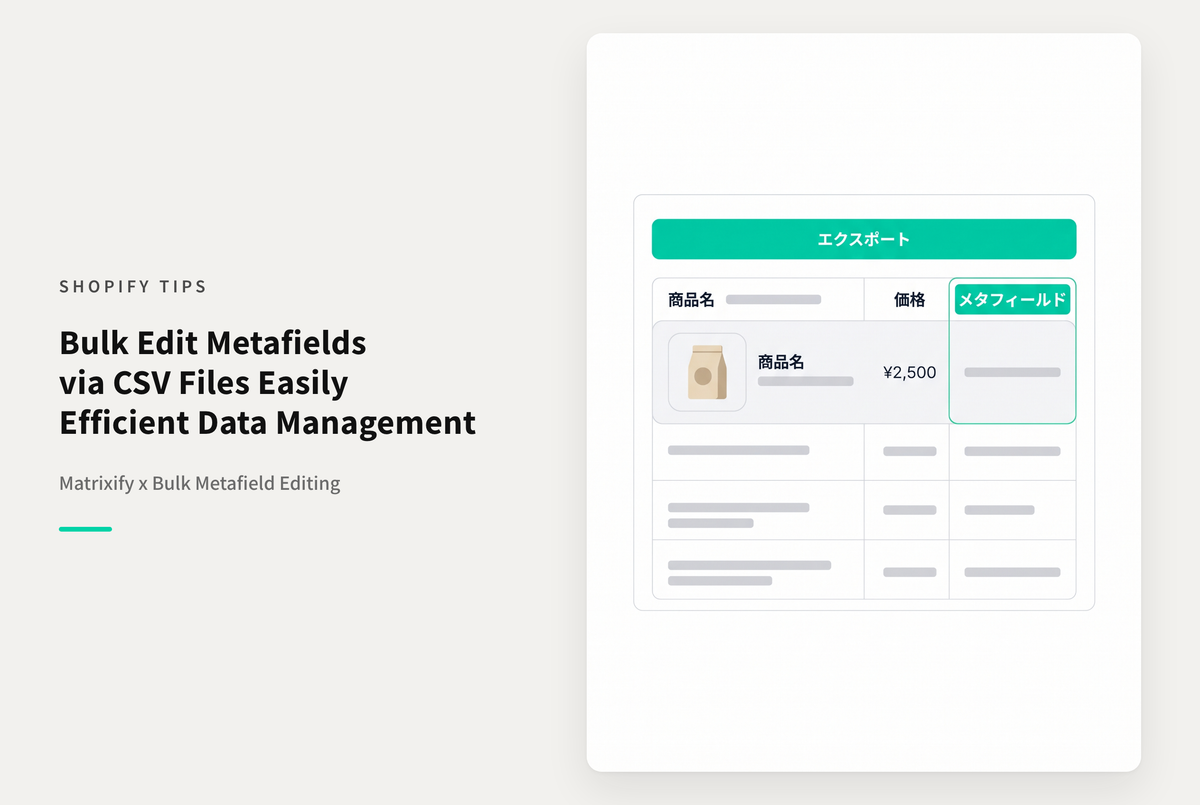 ShopifyでメタフィールドもCSVで編集可能なアプリ「Matrixify」