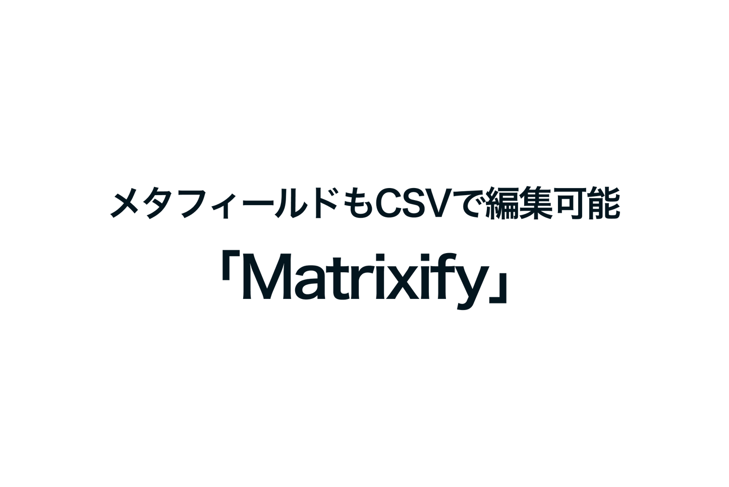 ShopifyでメタフィールドもCSVで編集可能なアプリ「Matrixify」