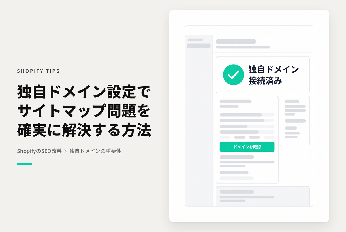 Shopifyのドメインが「〜.myshopify.com」の場合、Google Search Consoleでsitemap.xmlを送信しても取得してもらえない問題の対処法