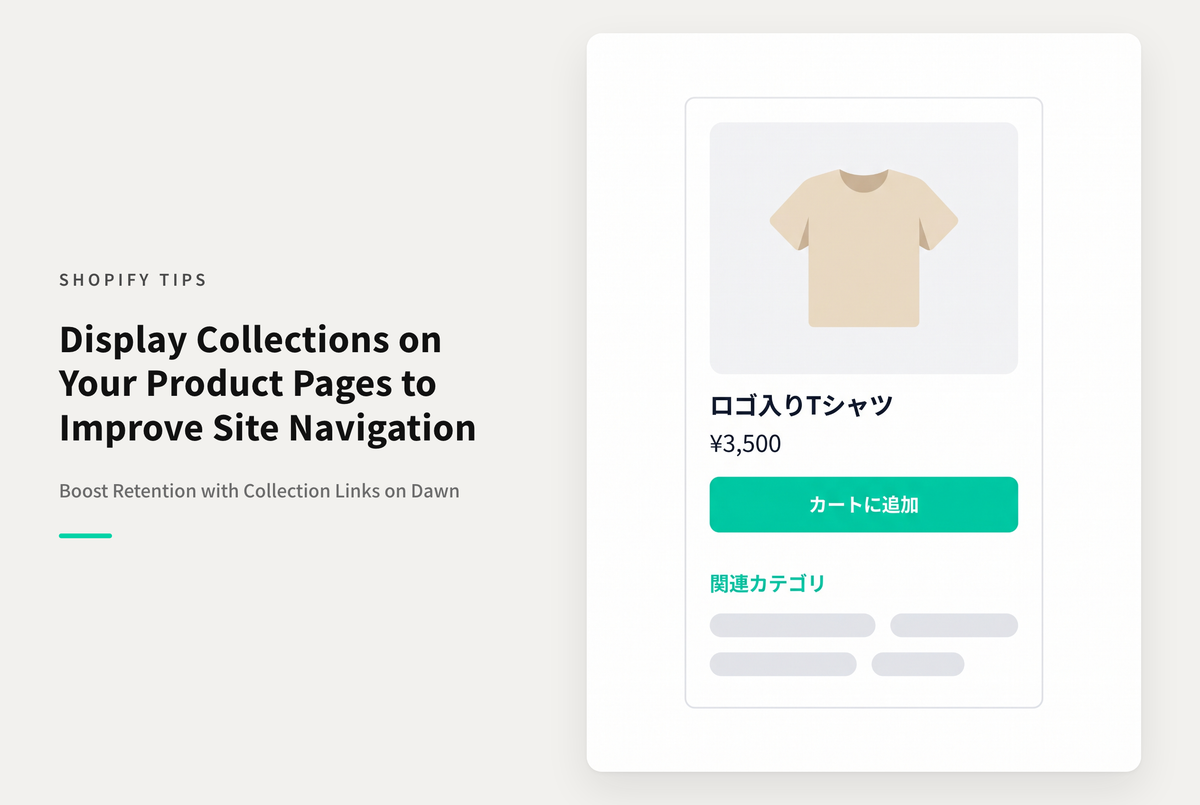 【Dawn】Shopifyで商品詳細にその商品が属するコレクションの一覧リンクを表示する方法