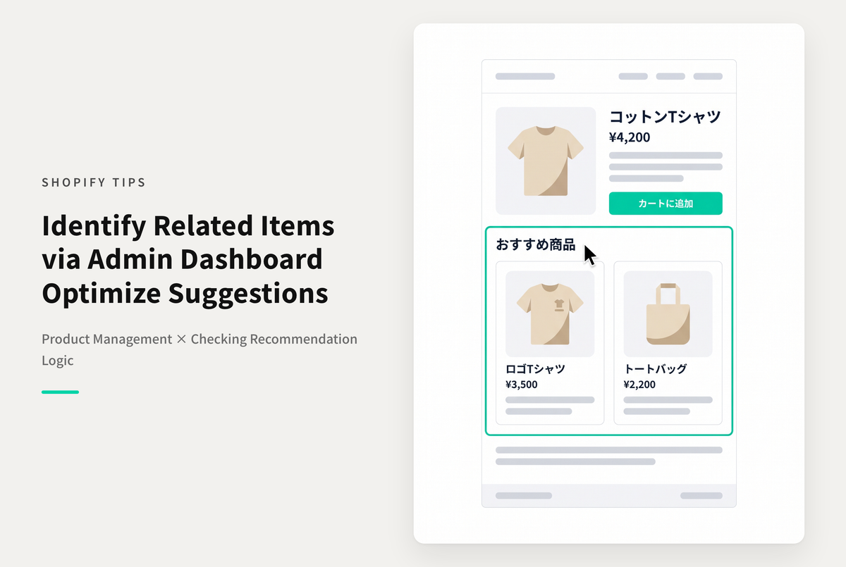 Shopifyで商品詳細のYou may also like（関連商品）に表示される商品について確認する方法