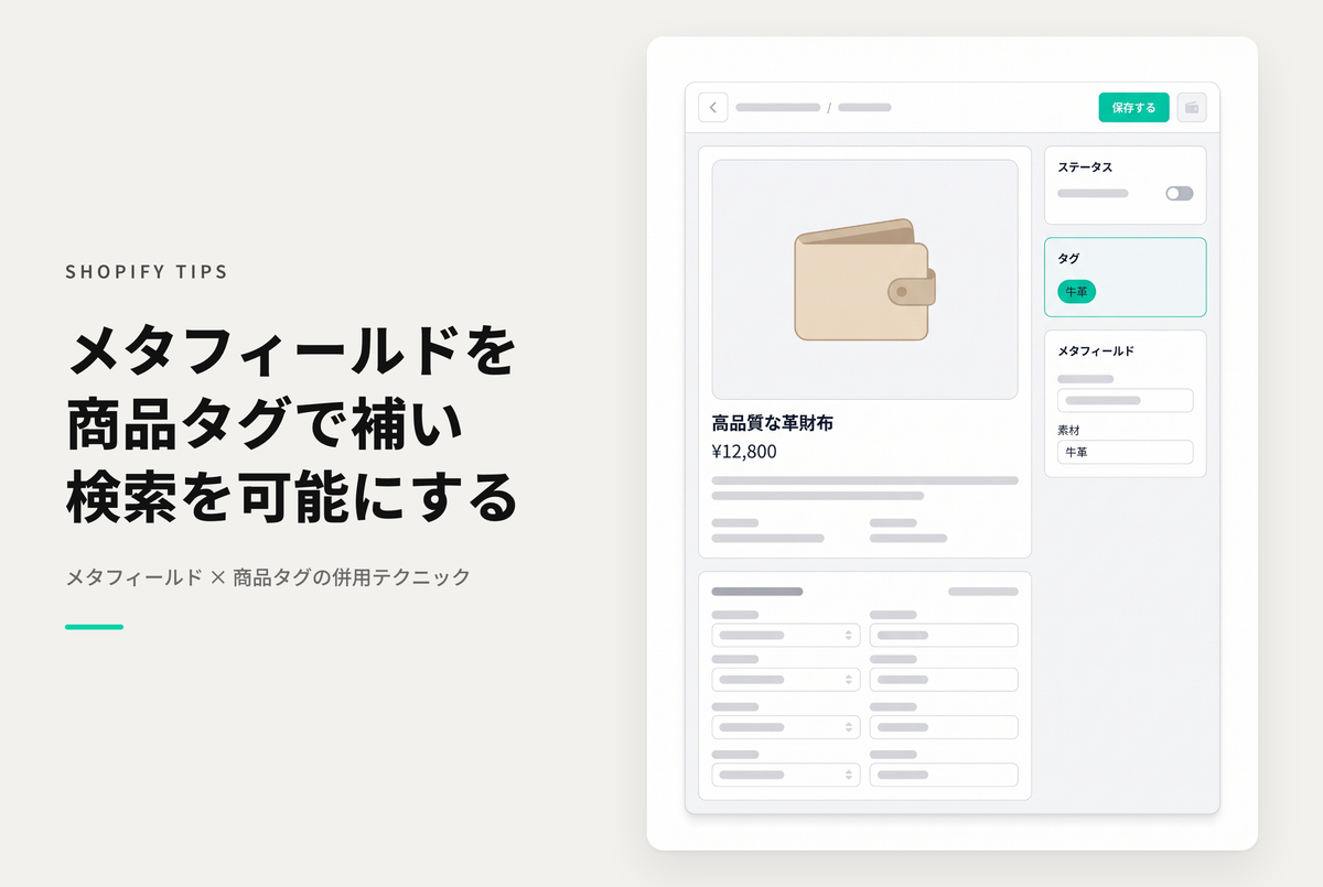 Shopifyでタグを併用することでメタフィールドの内容も検索対象にしておきたい方法