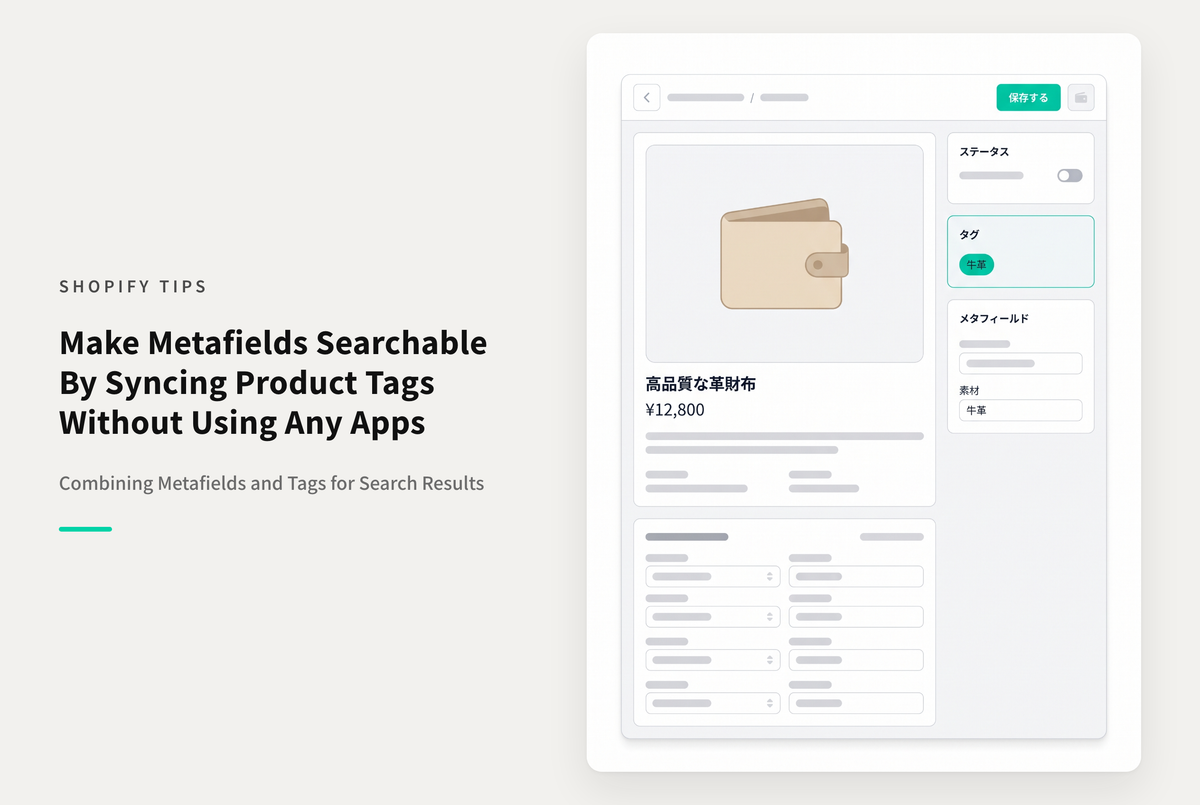 Shopifyでタグを併用することでメタフィールドの内容も検索対象にしておきたい方法