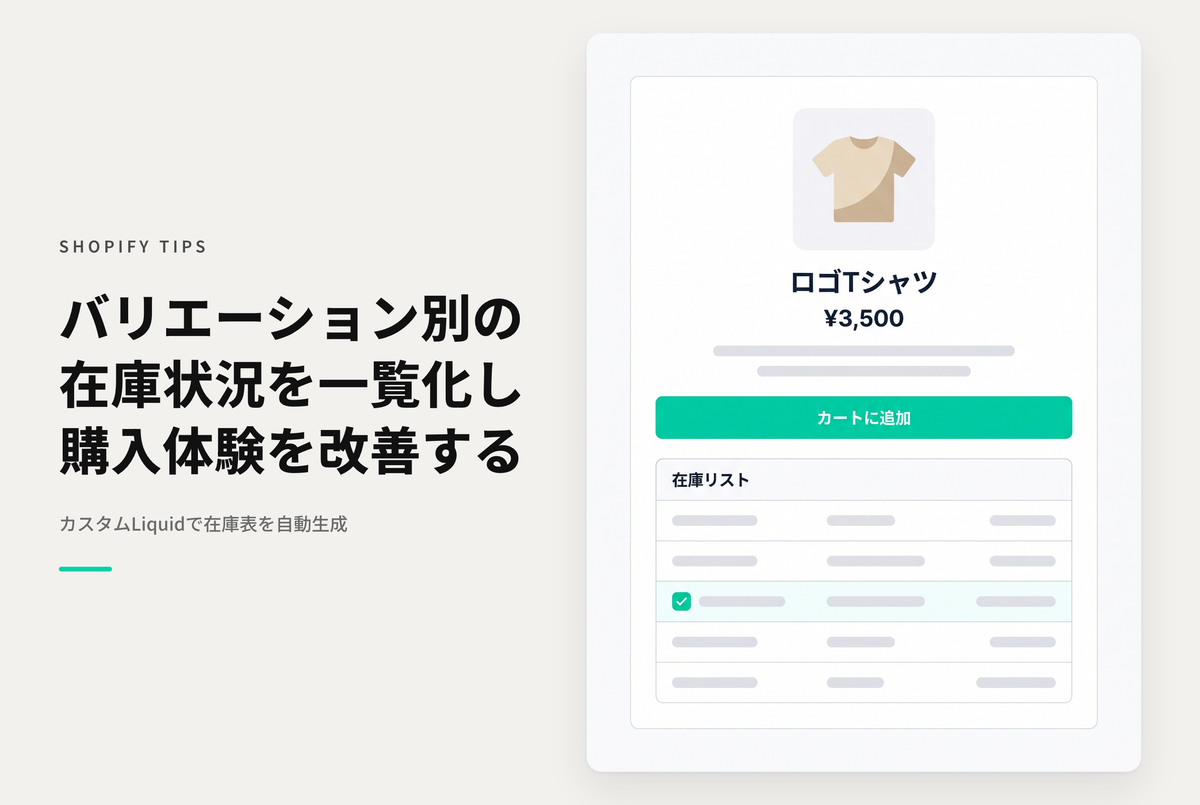 【Dawn】Shopifyで商品詳細画面にバリエーションごとの在庫一覧表を表示する方法