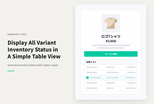 【Dawn】Shopifyで商品詳細画面にバリエーションごとの在庫一覧表を表示する方法