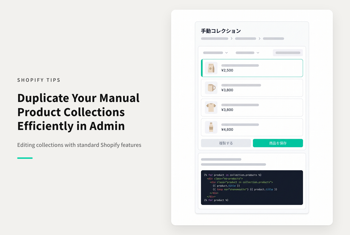 Shopifyの「手動コレクション」を複製する手順