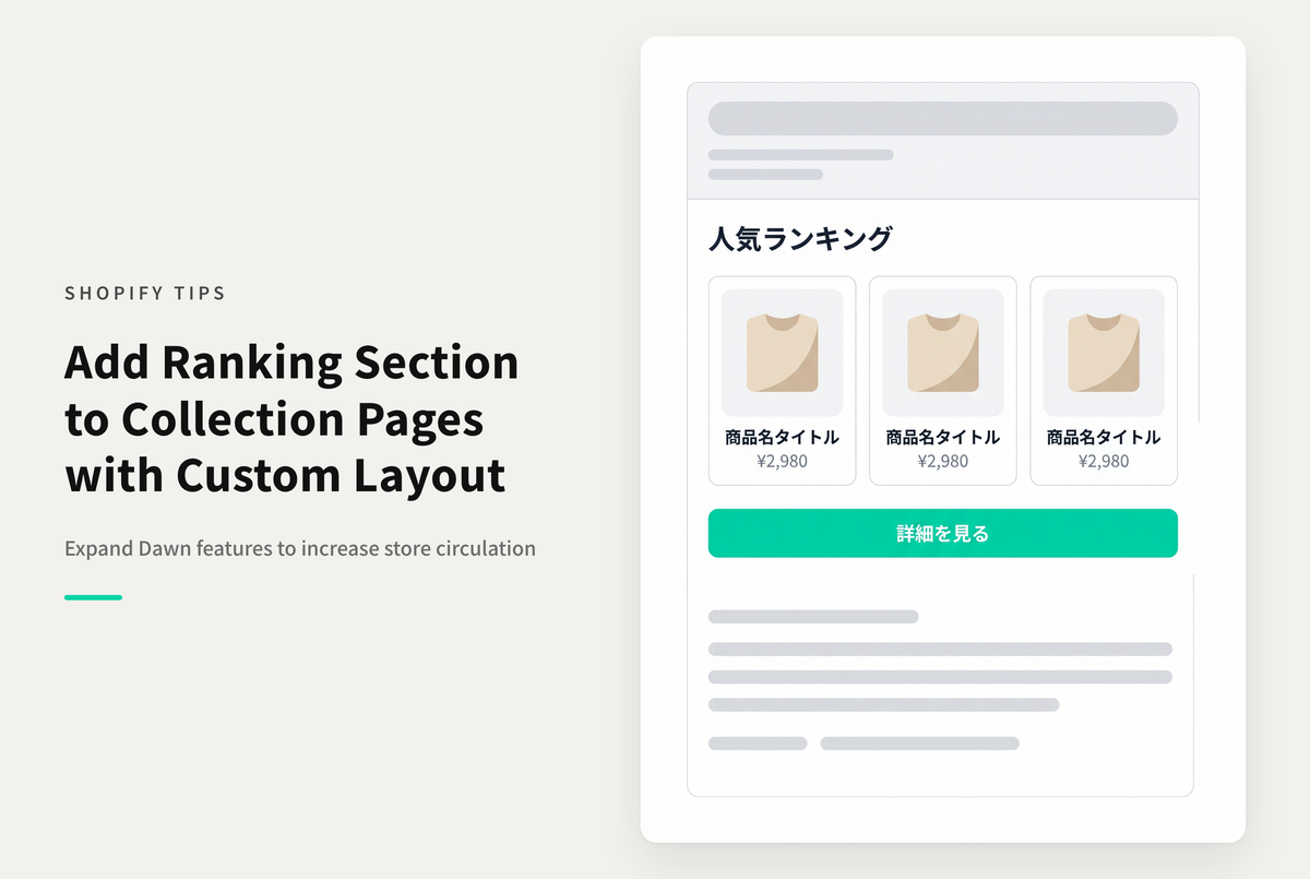 【Dawn】Shopifyのテーマ「Dawn」でコレクションページにランキング枠を設置する設定例
