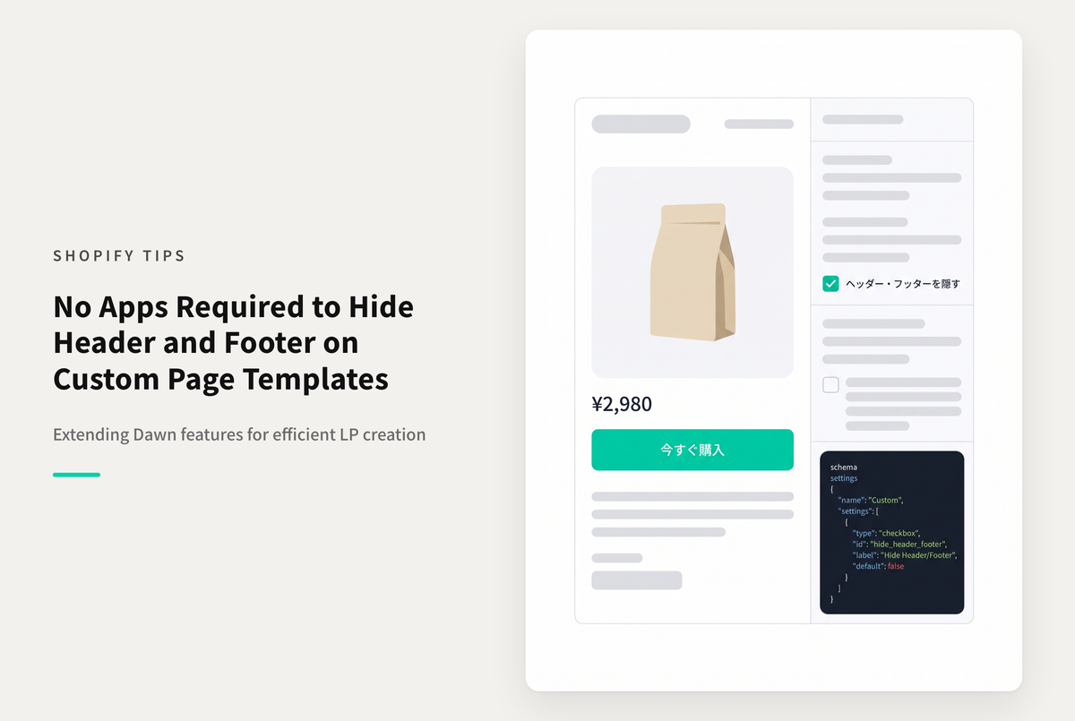 【Dawn】Shopifyのテーマ「Dawn」でヘッダー・フッターを持たないページを作成する方法