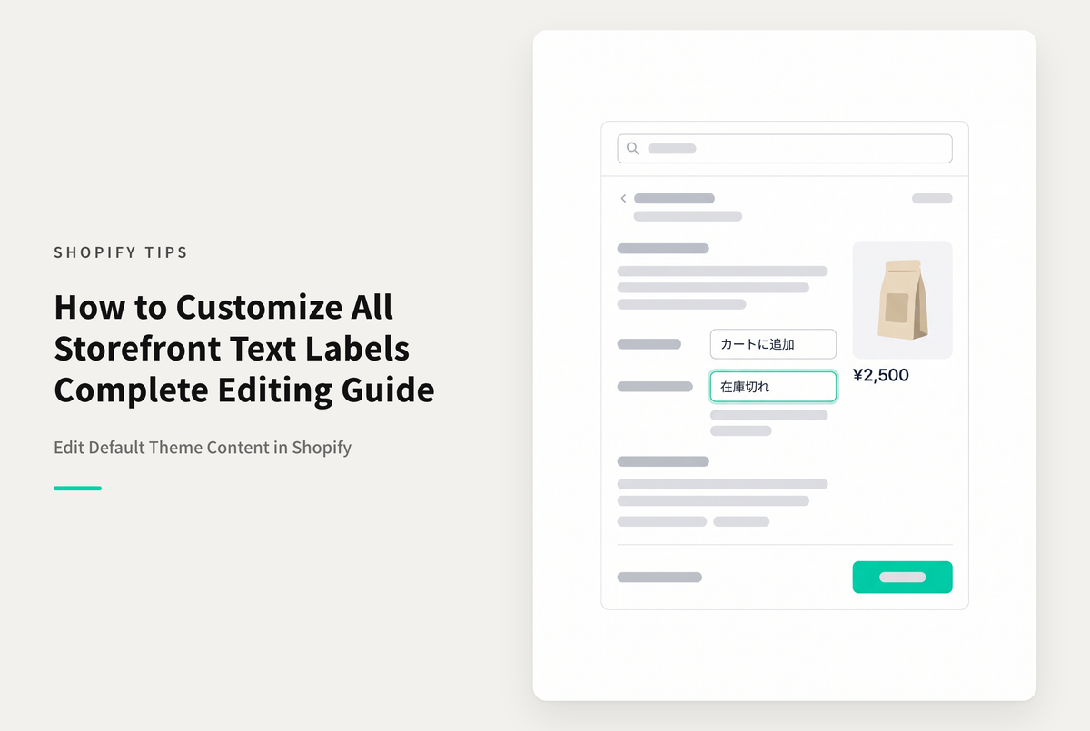 Shopifyでストアの各種テキストラベルを変更したい場合は「デフォルトテーマのコンテンツを編集する」から行う