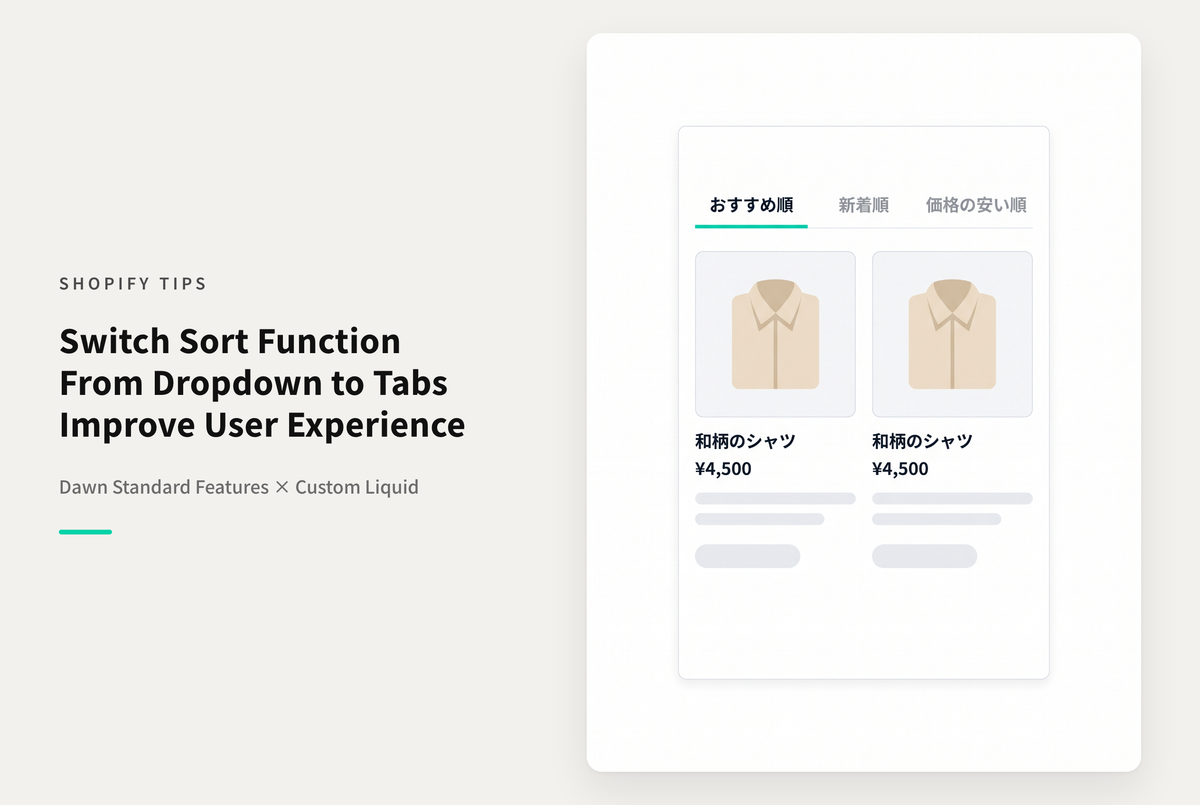 【Dawn】Shopifyのテーマ「Dawn」でコレクションページのソートをプルダウン→タブ型に変更する設定例