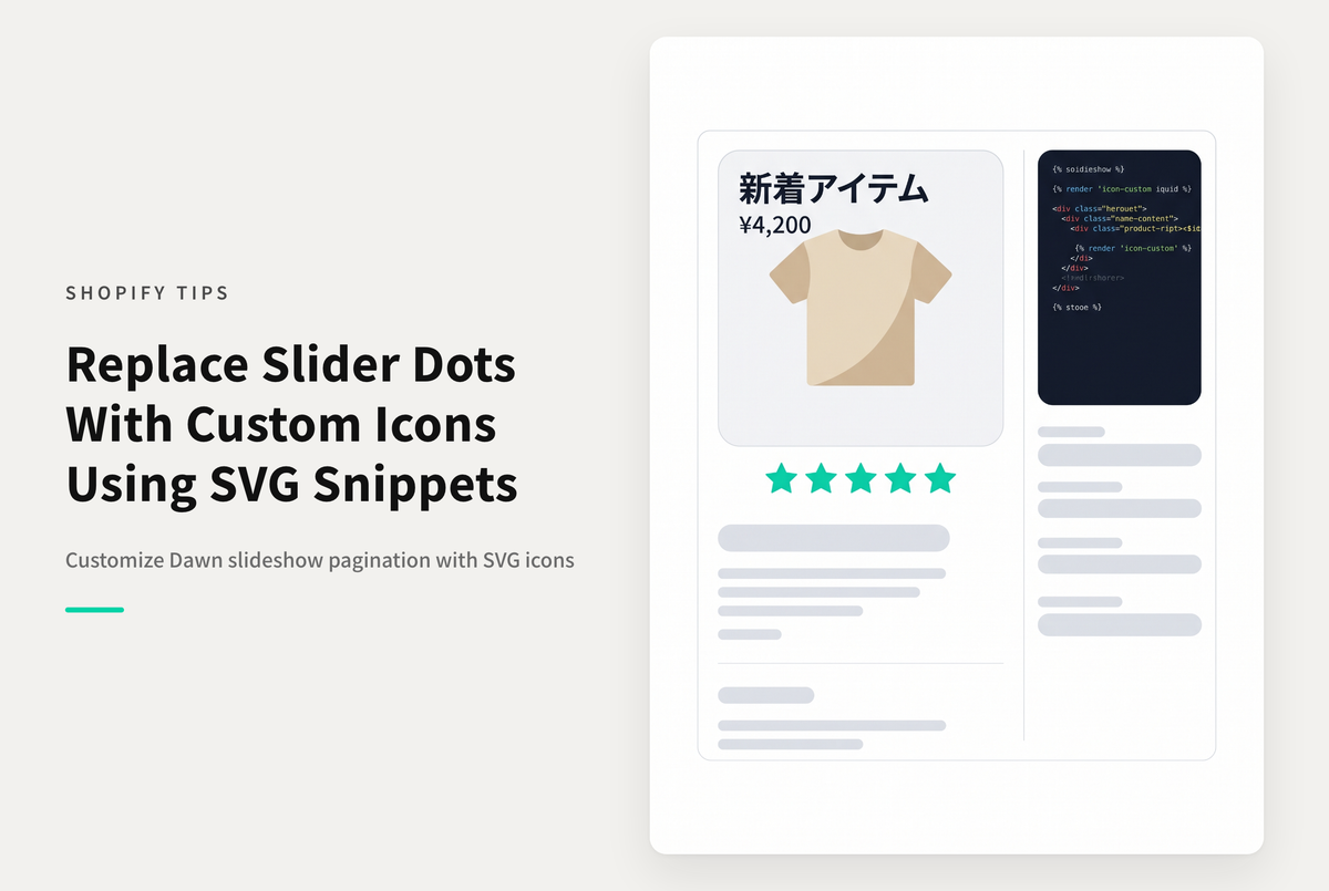 【Dawn】Shopifyのテーマ「Dawn」のスライドショーで表示されるページネーションのスタイル画像を変更する方法