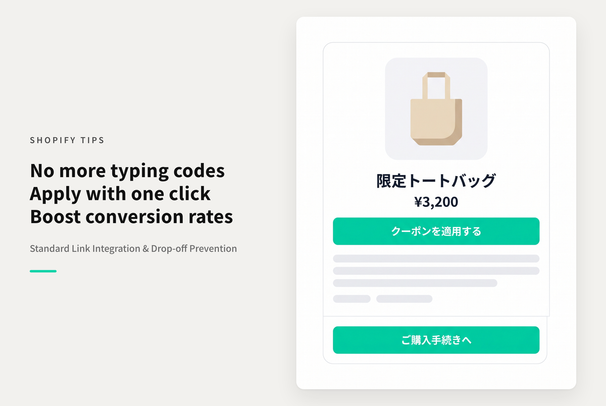 【Dawn】Shopifyでクーポンコードをコピー＆ペーストせずにクリックするだけで使えるようにする設定例