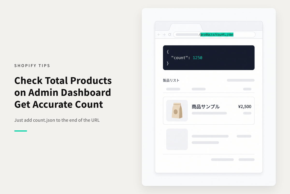 Shopifyで管理画面で商品数を確認する方法（count.jsonを追加する）