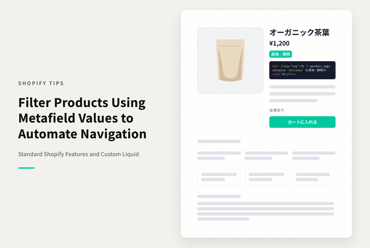 【Dawn】Shopifyで商品メタフィールドに追加した要素でフィルタリング可能にする設定例