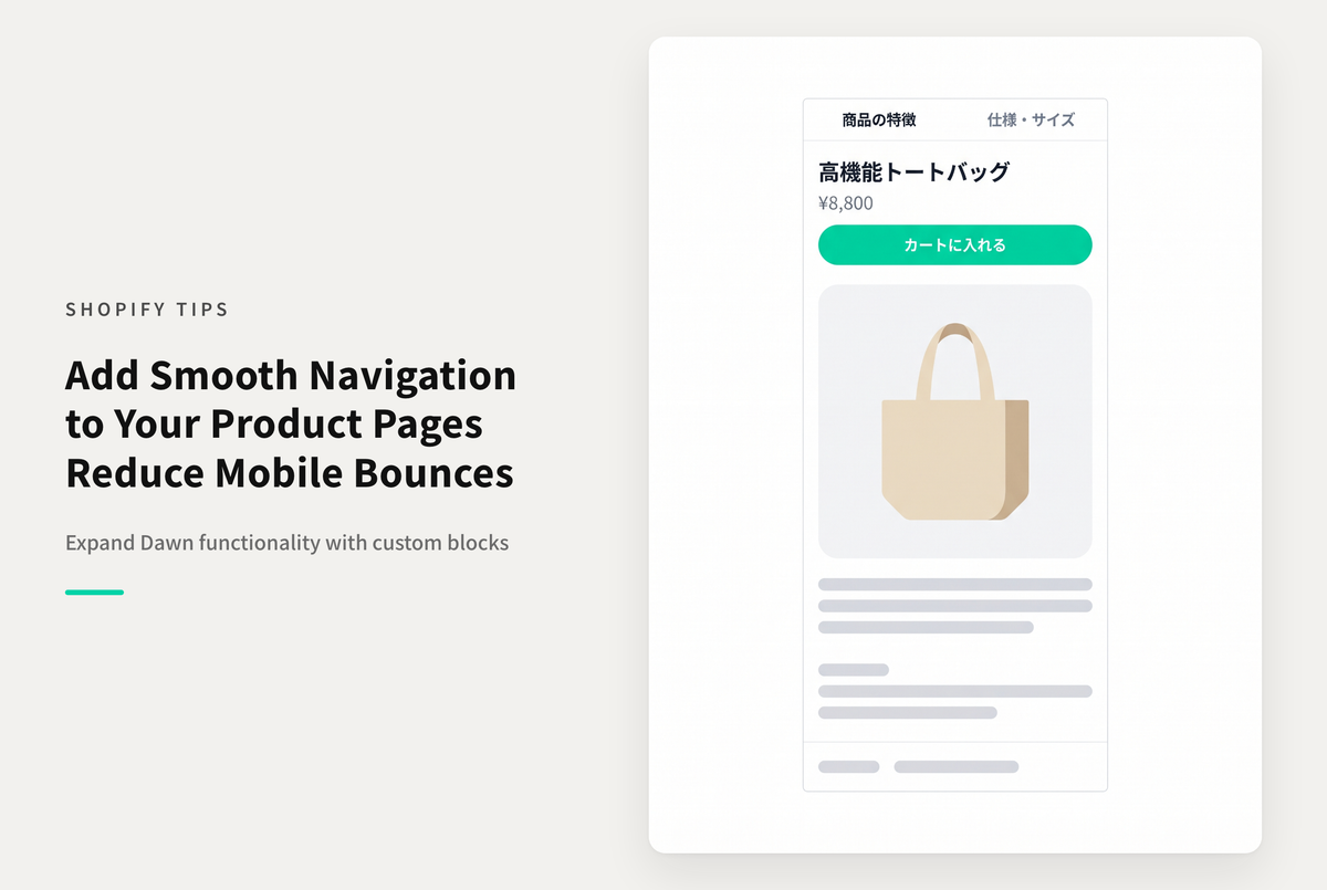 【Dawn】Shopifyのテーマ「Dawn」の商品ページでページ内リンクを設置できるブロックの設定例