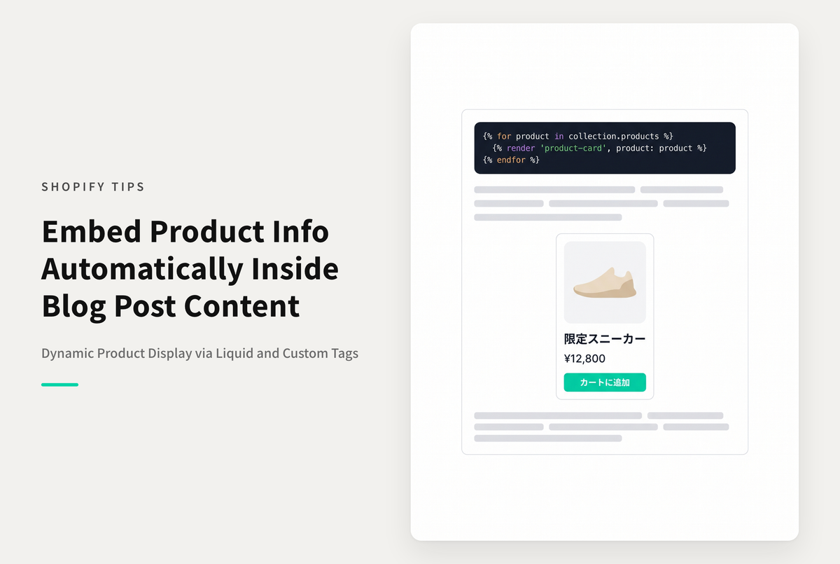【Dawn】Shopifyでブログ本文中で商品情報を動的に表示させる方法