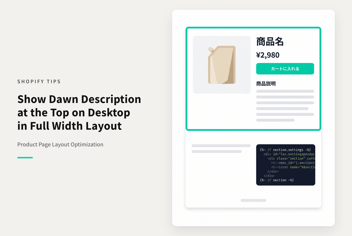【Dawn】Shopifyのテーマ「Dawn」の商品詳細ページでPC画面では商品説明を先に表示したい場合の設定例